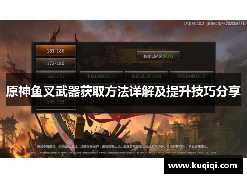 原神鱼叉武器获取方法详解及提升技巧分享