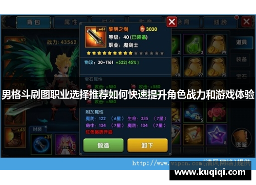 男格斗刷图职业选择推荐如何快速提升角色战力和游戏体验