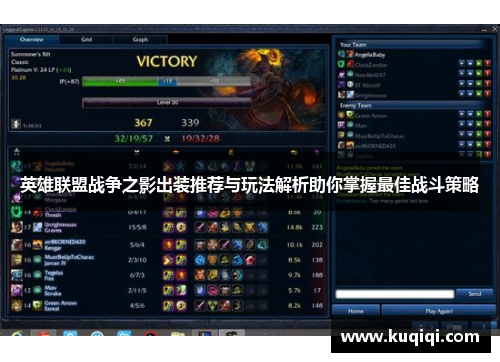 英雄联盟战争之影出装推荐与玩法解析助你掌握最佳战斗策略