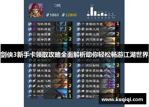 剑侠3新手卡领取攻略全面解析助你轻松畅游江湖世界