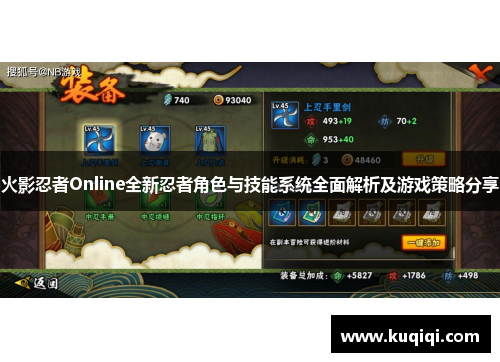 火影忍者Online全新忍者角色与技能系统全面解析及游戏策略分享