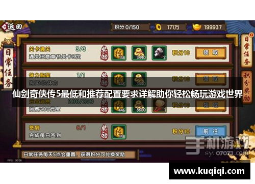 仙剑奇侠传5最低和推荐配置要求详解助你轻松畅玩游戏世界