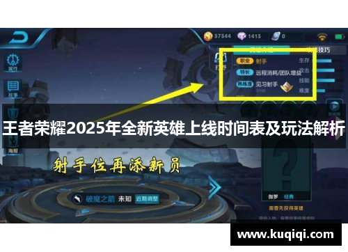 王者荣耀2025年全新英雄上线时间表及玩法解析