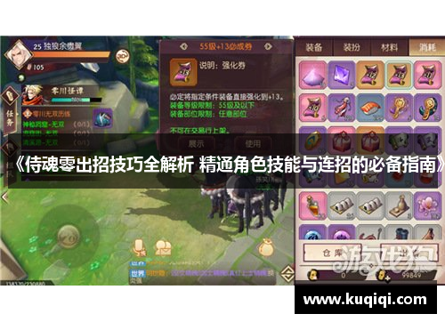 《侍魂零出招技巧全解析 精通角色技能与连招的必备指南》