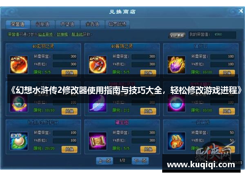 《幻想水浒传2修改器使用指南与技巧大全，轻松修改游戏进程》