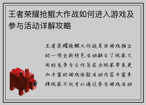 王者荣耀抢鲲大作战如何进入游戏及参与活动详解攻略