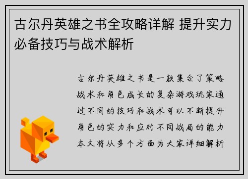 古尔丹英雄之书全攻略详解 提升实力必备技巧与战术解析