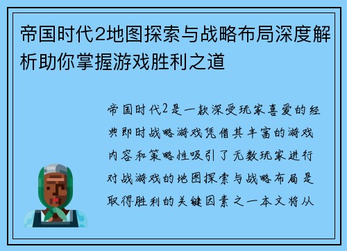帝国时代2地图探索与战略布局深度解析助你掌握游戏胜利之道