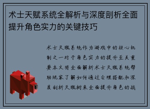 术士天赋系统全解析与深度剖析全面提升角色实力的关键技巧