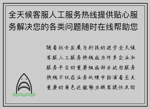 全天候客服人工服务热线提供贴心服务解决您的各类问题随时在线帮助您