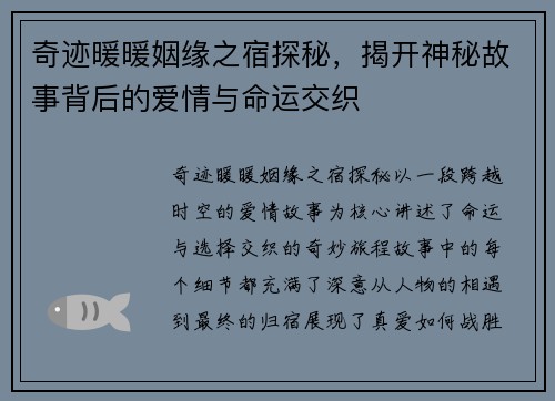 奇迹暖暖姻缘之宿探秘，揭开神秘故事背后的爱情与命运交织