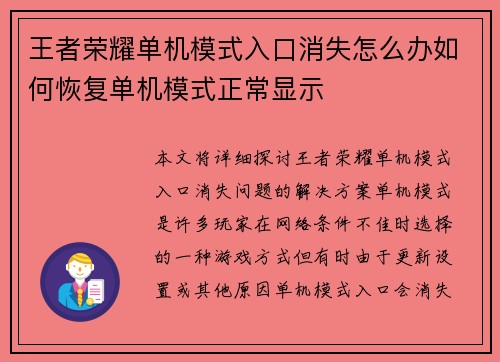王者荣耀单机模式入口消失怎么办如何恢复单机模式正常显示