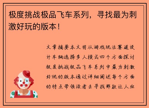 极度挑战极品飞车系列，寻找最为刺激好玩的版本！