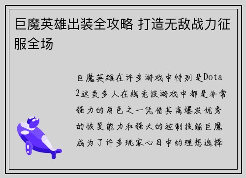 巨魔英雄出装全攻略 打造无敌战力征服全场