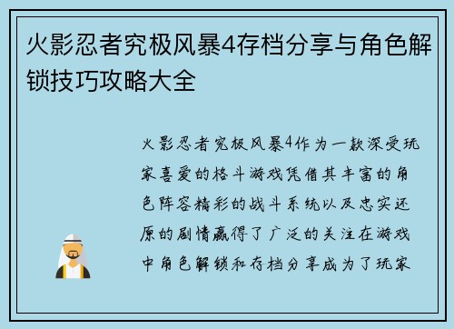 火影忍者究极风暴4存档分享与角色解锁技巧攻略大全