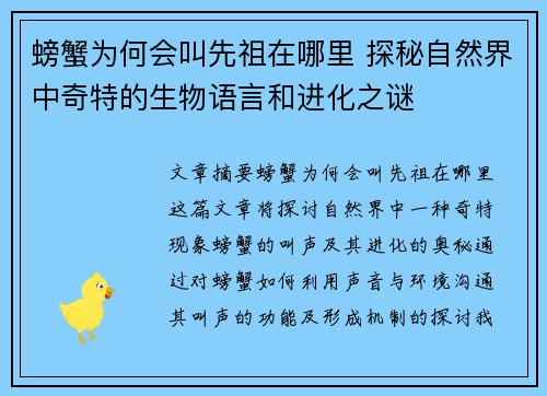 螃蟹为何会叫先祖在哪里 探秘自然界中奇特的生物语言和进化之谜 螃蟹为何会叫先祖在哪里 探秘自然界中奇特的生物语言和进化之谜