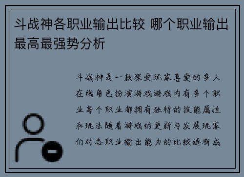 斗战神各职业输出比较 哪个职业输出最高最强势分析